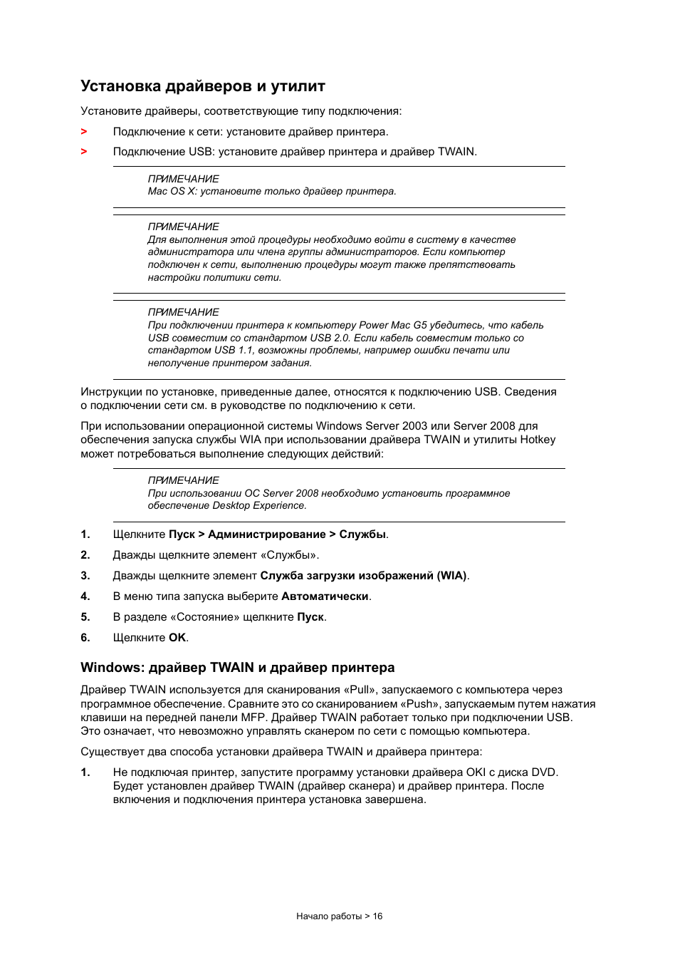 Установка драйверов и утилит, Windows: драйвер twain и драйвер принтера