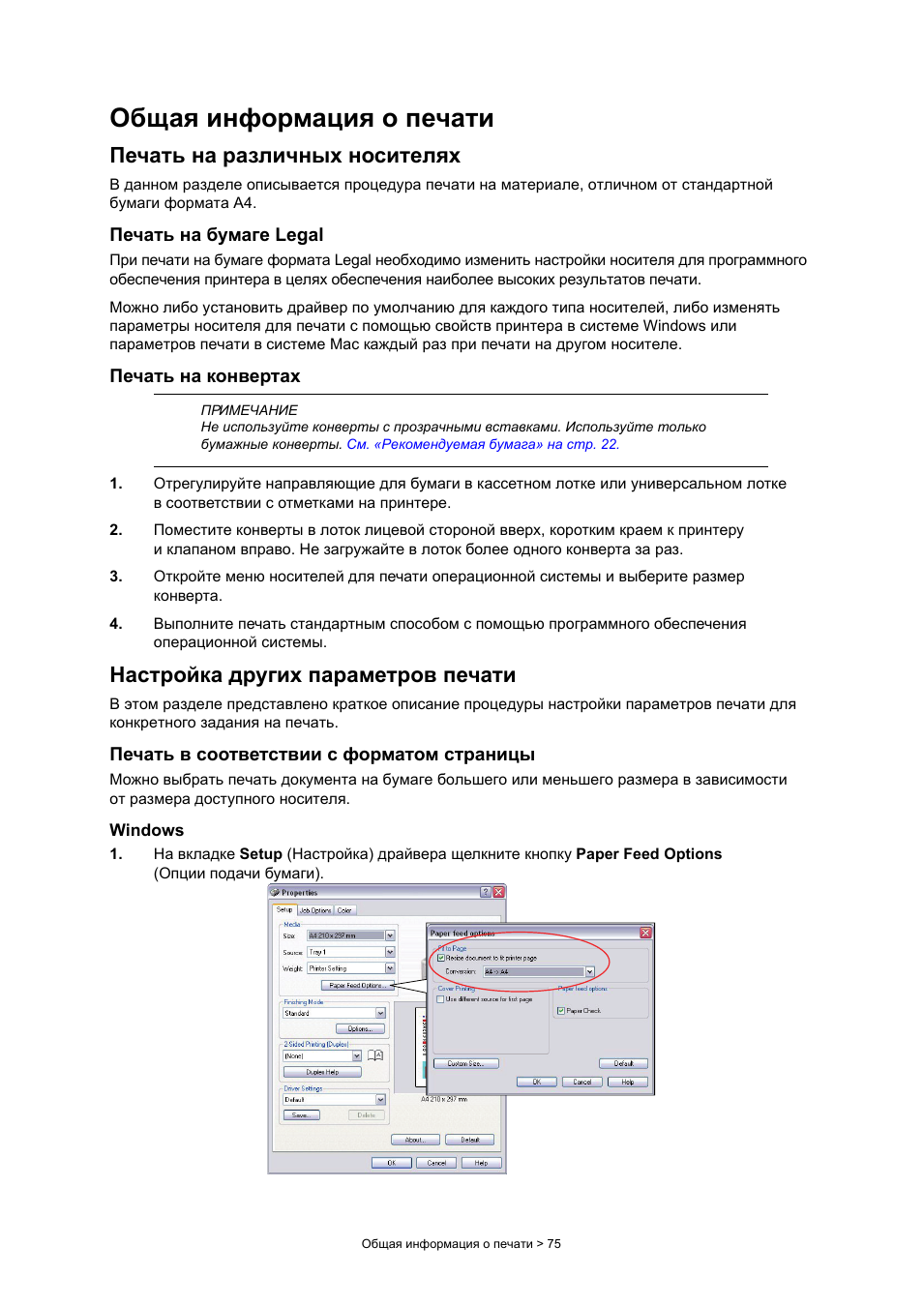 Общая информация о печати, Печать на различных носителях, Печать на бумаге legal
