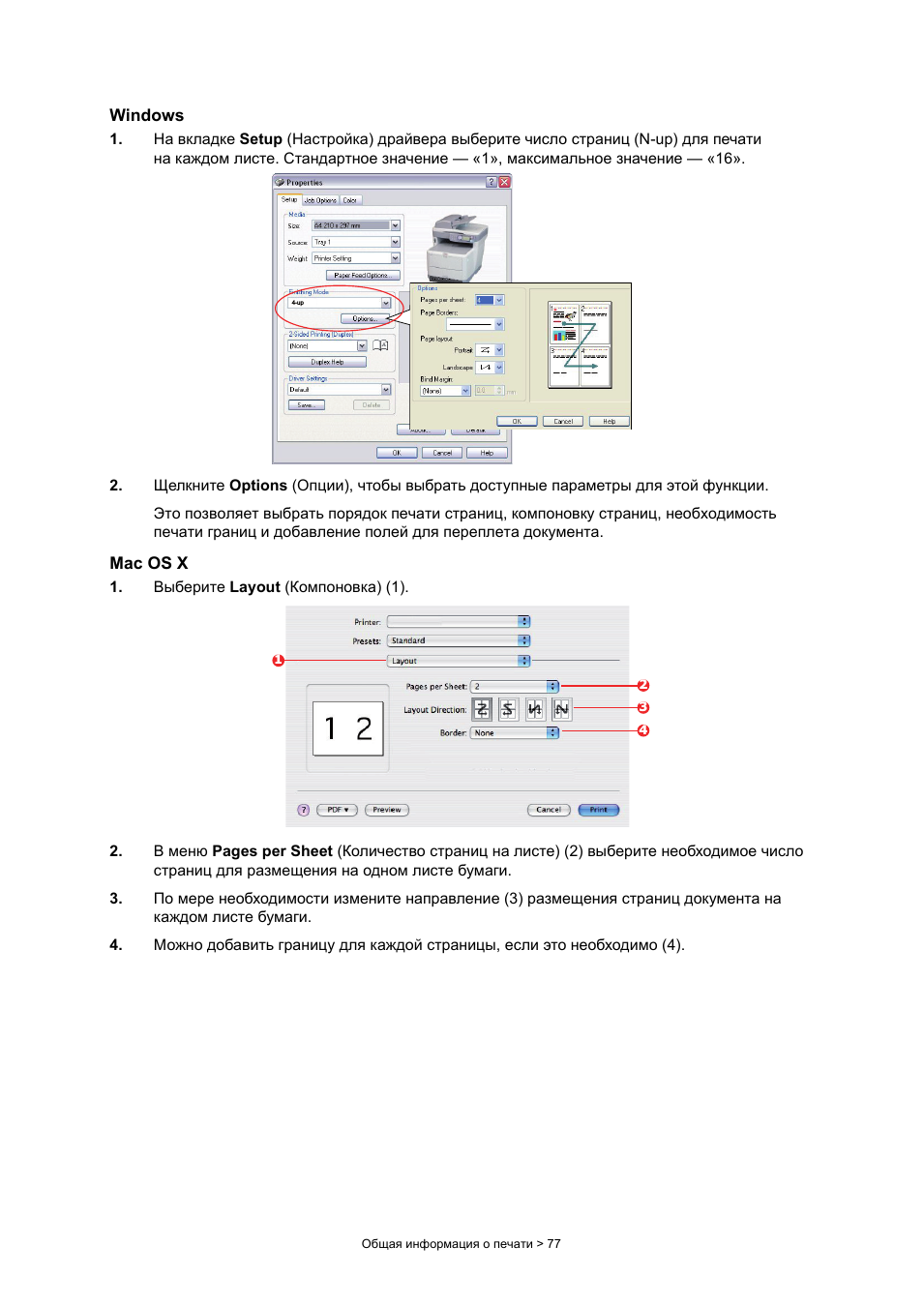 Общая информация о печати ...