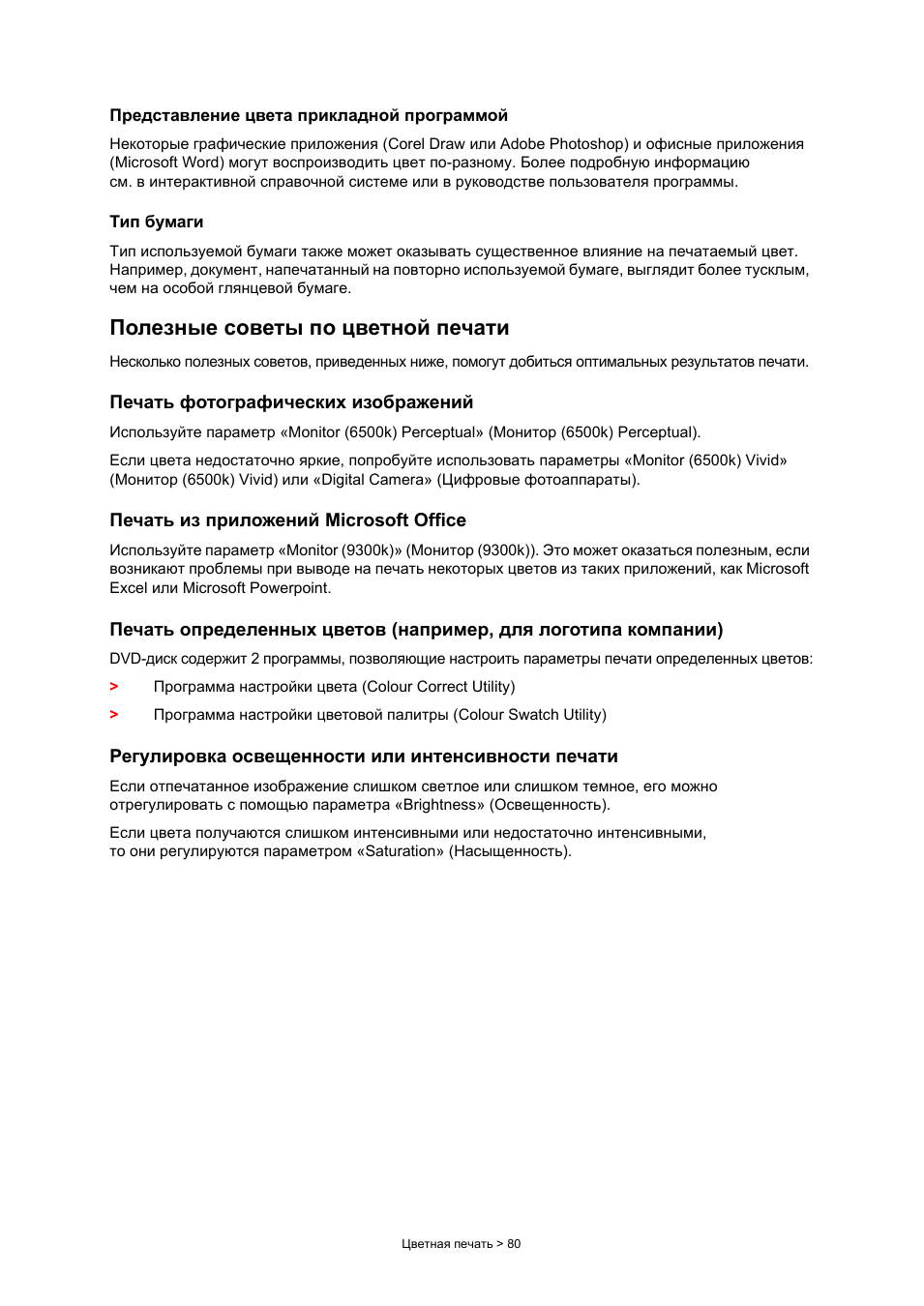 Полезные советы по цветной печати, Печать фотографических изображений, Печать из приложений microsoft office