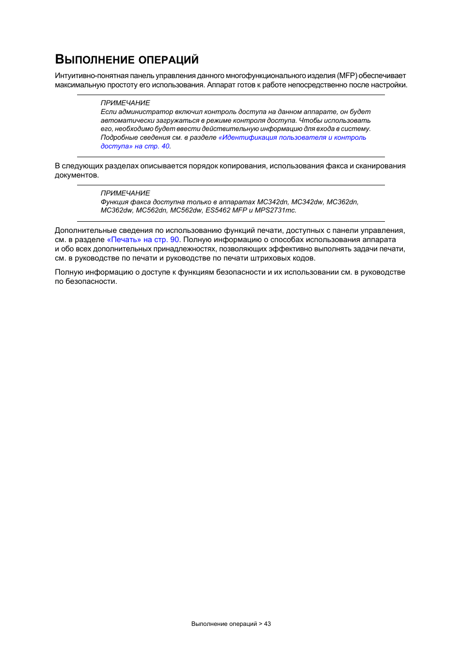 Выполнение операций, Ыполнение, Операций