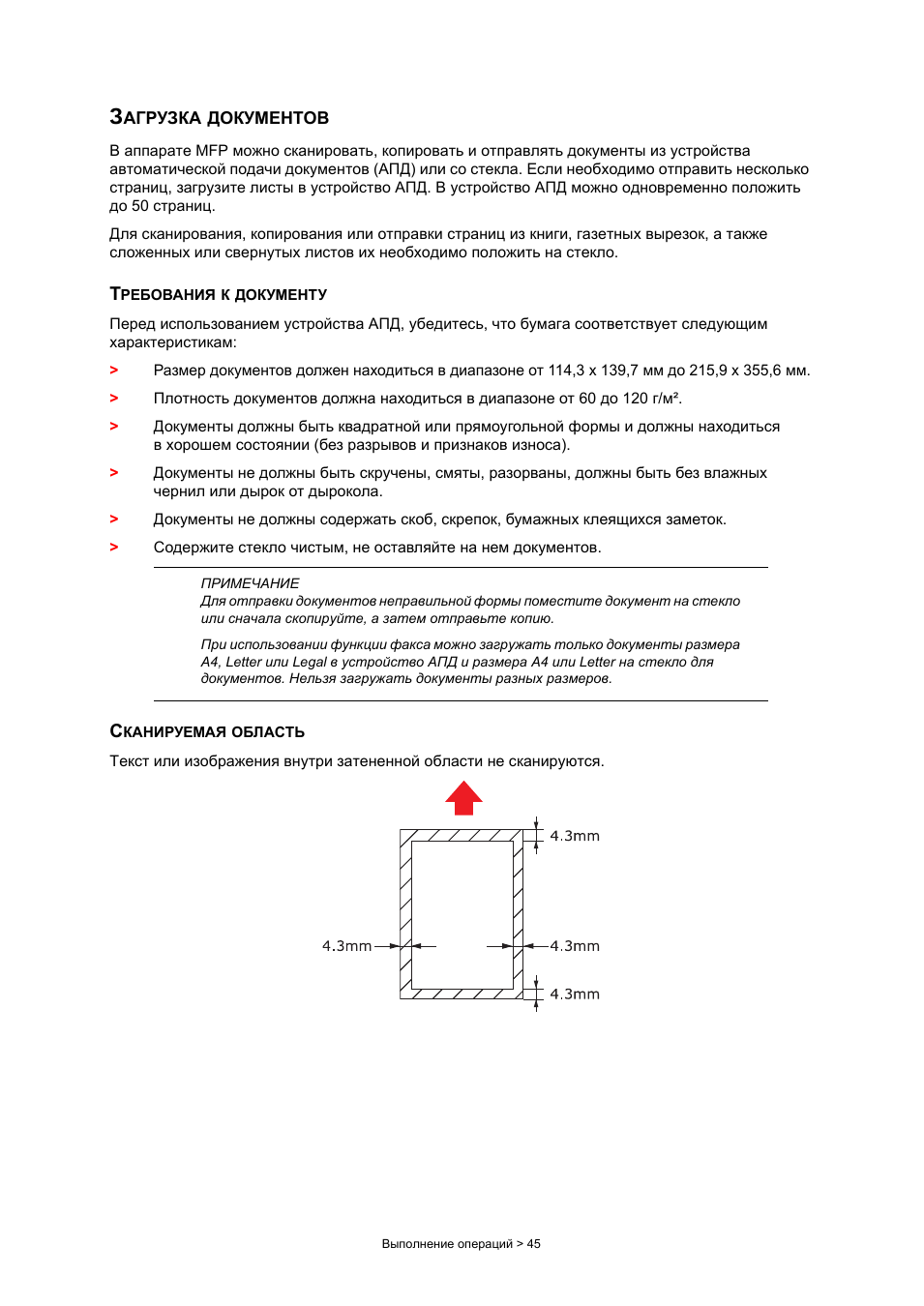 Загрузка документов, Требования к документу, Сканируемая область