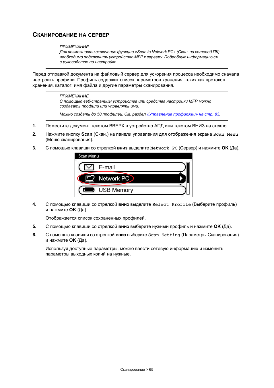 Сканирование на сервер