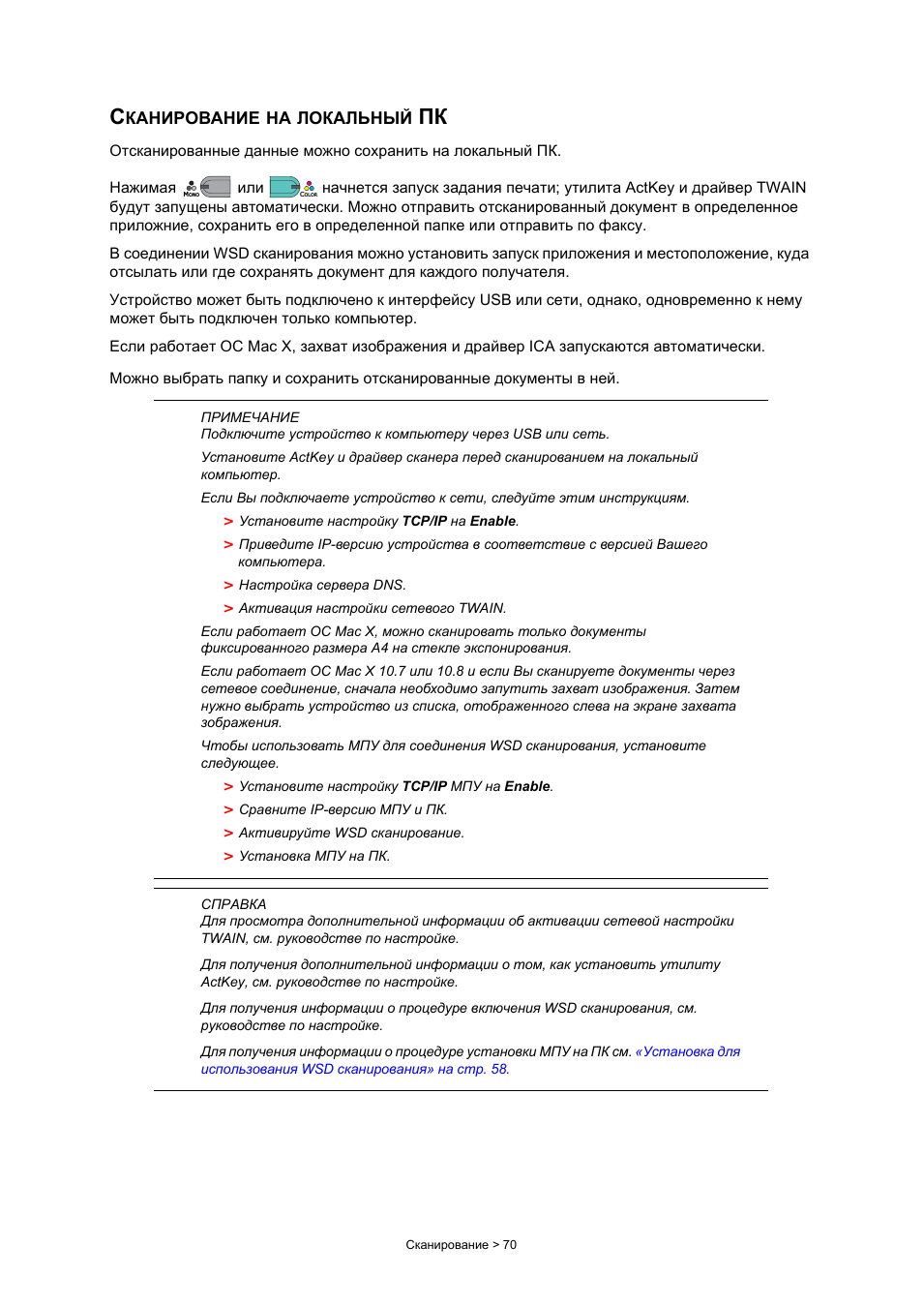 Сканирование на локальный пк