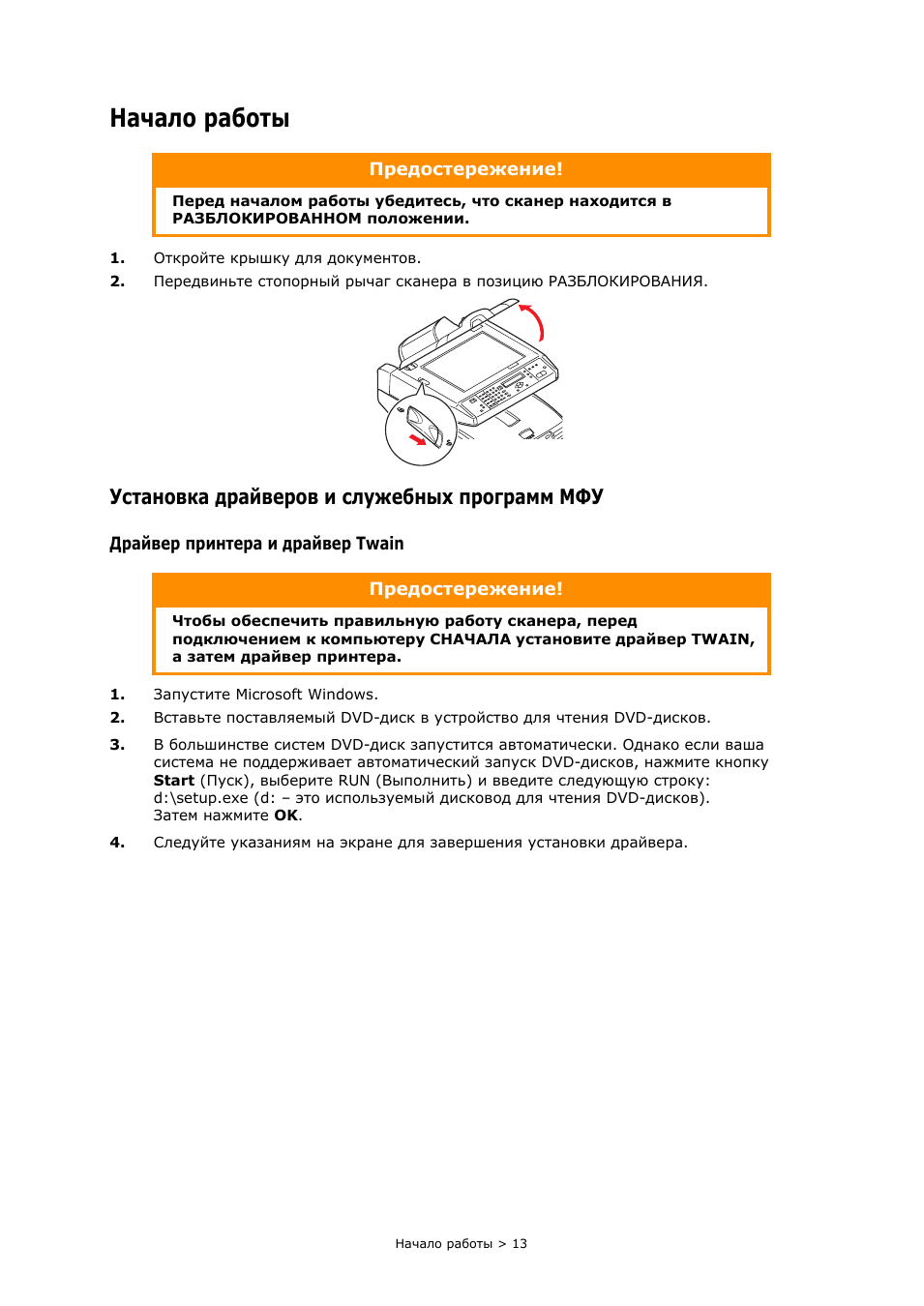 Начало работы, Установка драйверов и служебных программ мфу, Драйвер принтера и драйвер twain