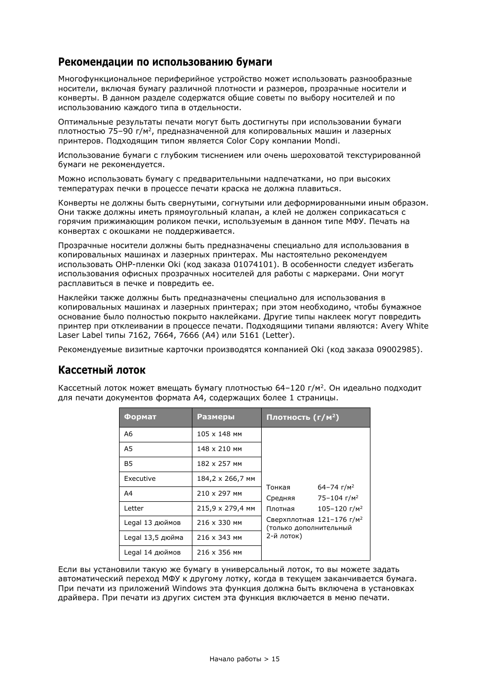 Рекомендации по использованию бумаги, Кассетный лоток