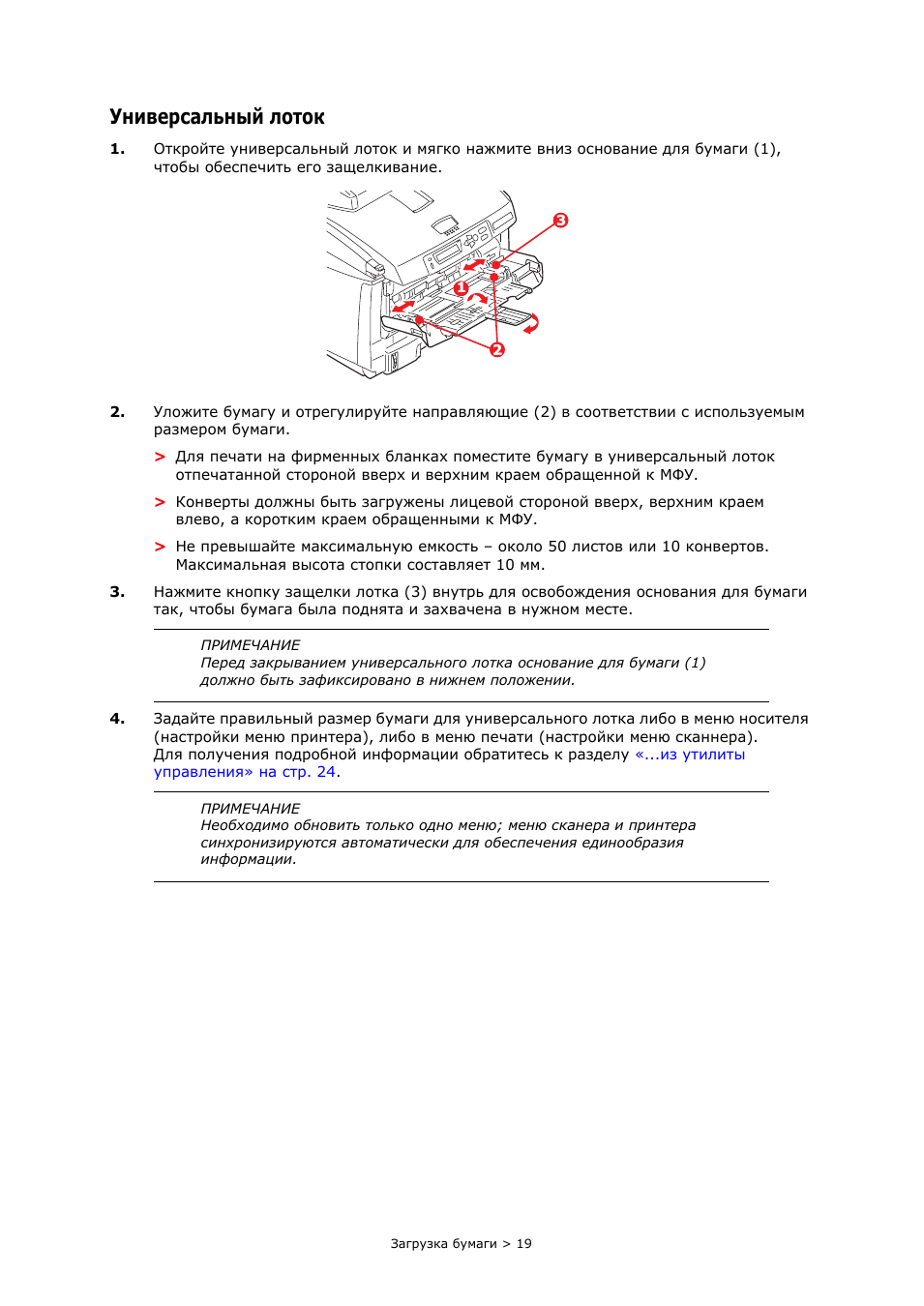 Универсальный лоток