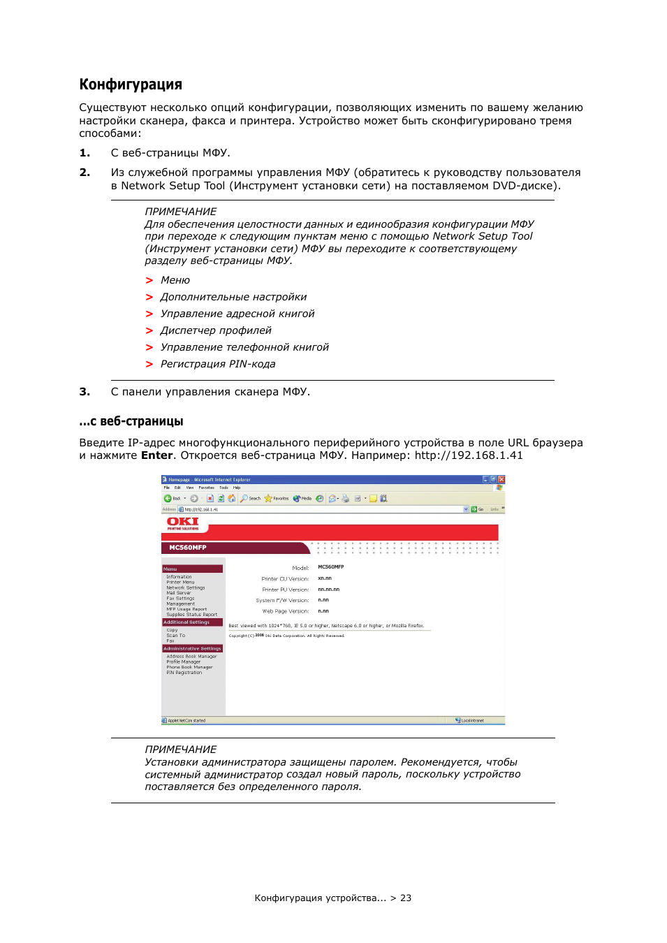 Конфигурация, С веб-страницы