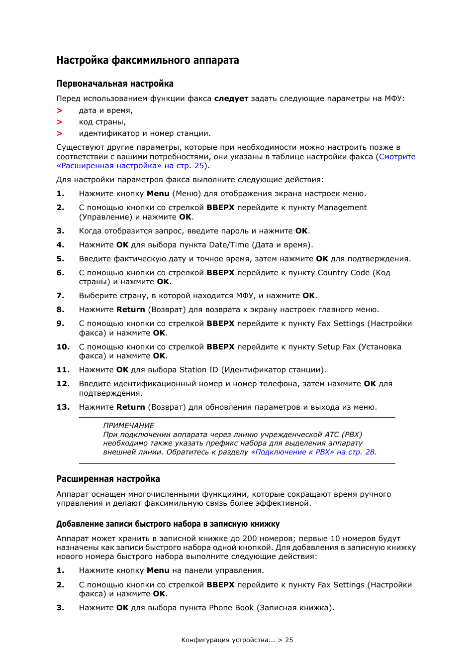 Настройка факсимильного аппарата, Первоначальная настройка, Расширенная настройка