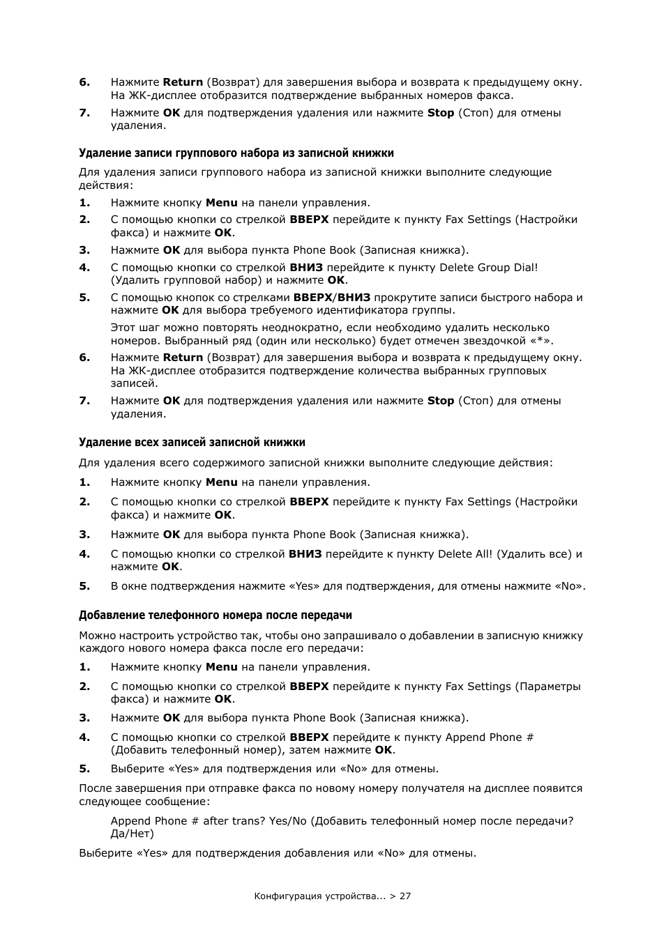 Конфигурация устройства... ...