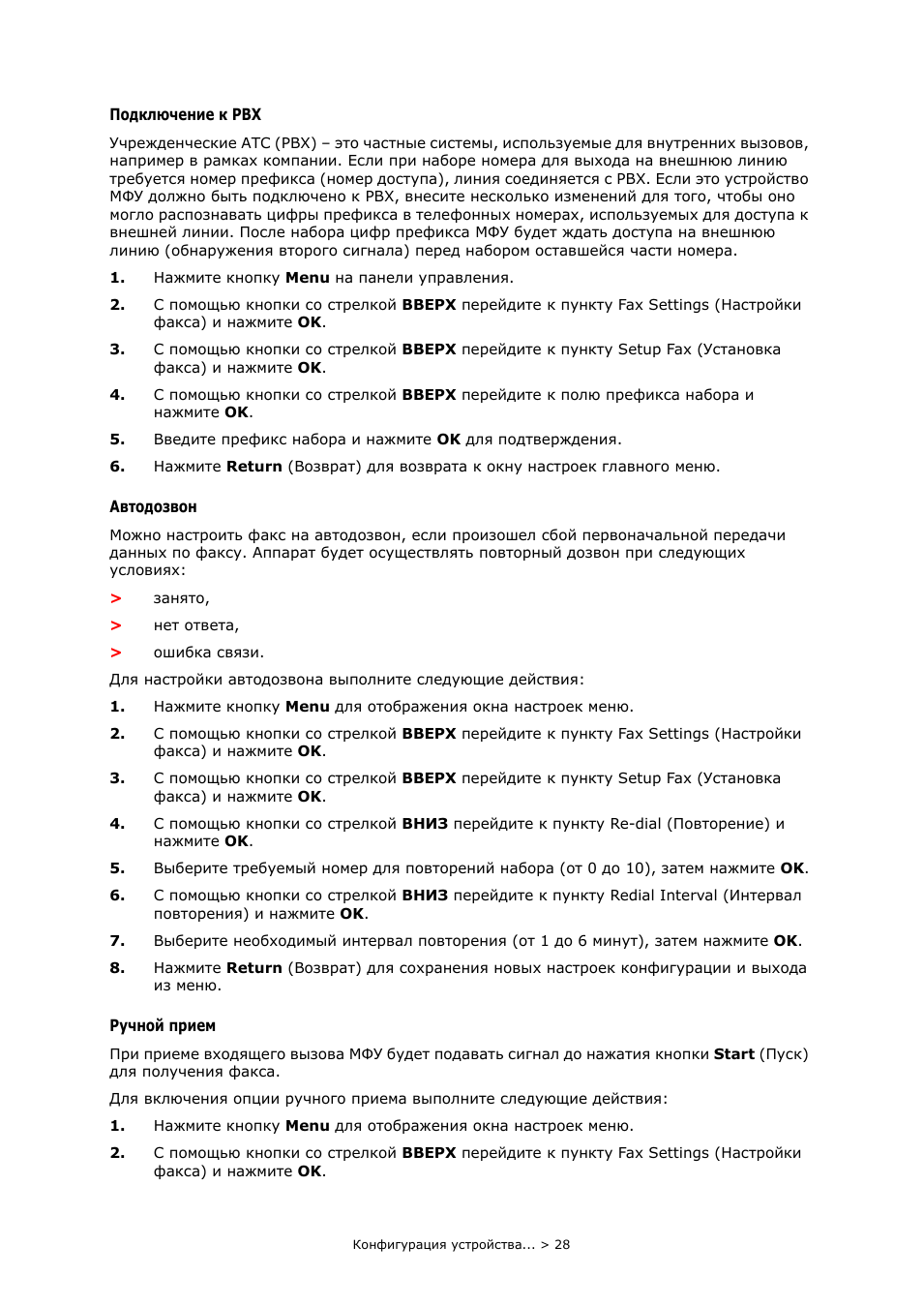Конфигурация устройства... ...