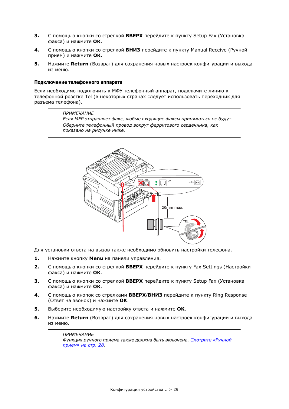 Конфигурация устройства... ...