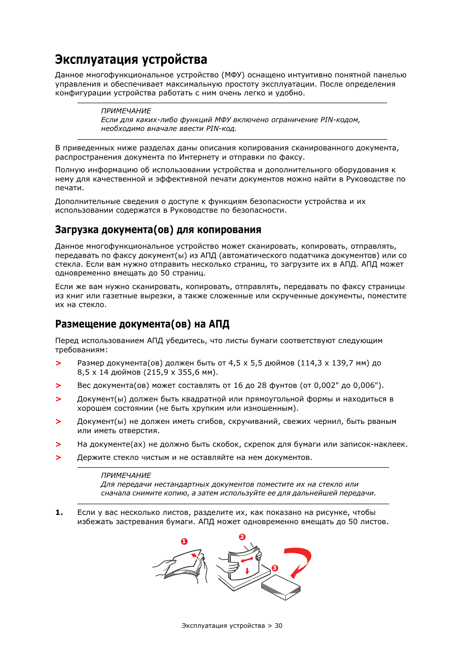 Эксплуатация устройства, Загрузка документа(ов) для копирования, Размещение документа(ов) на апд