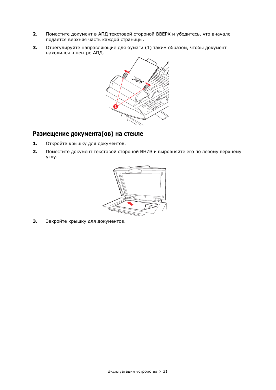 Размещение документа(ов) на стекле
