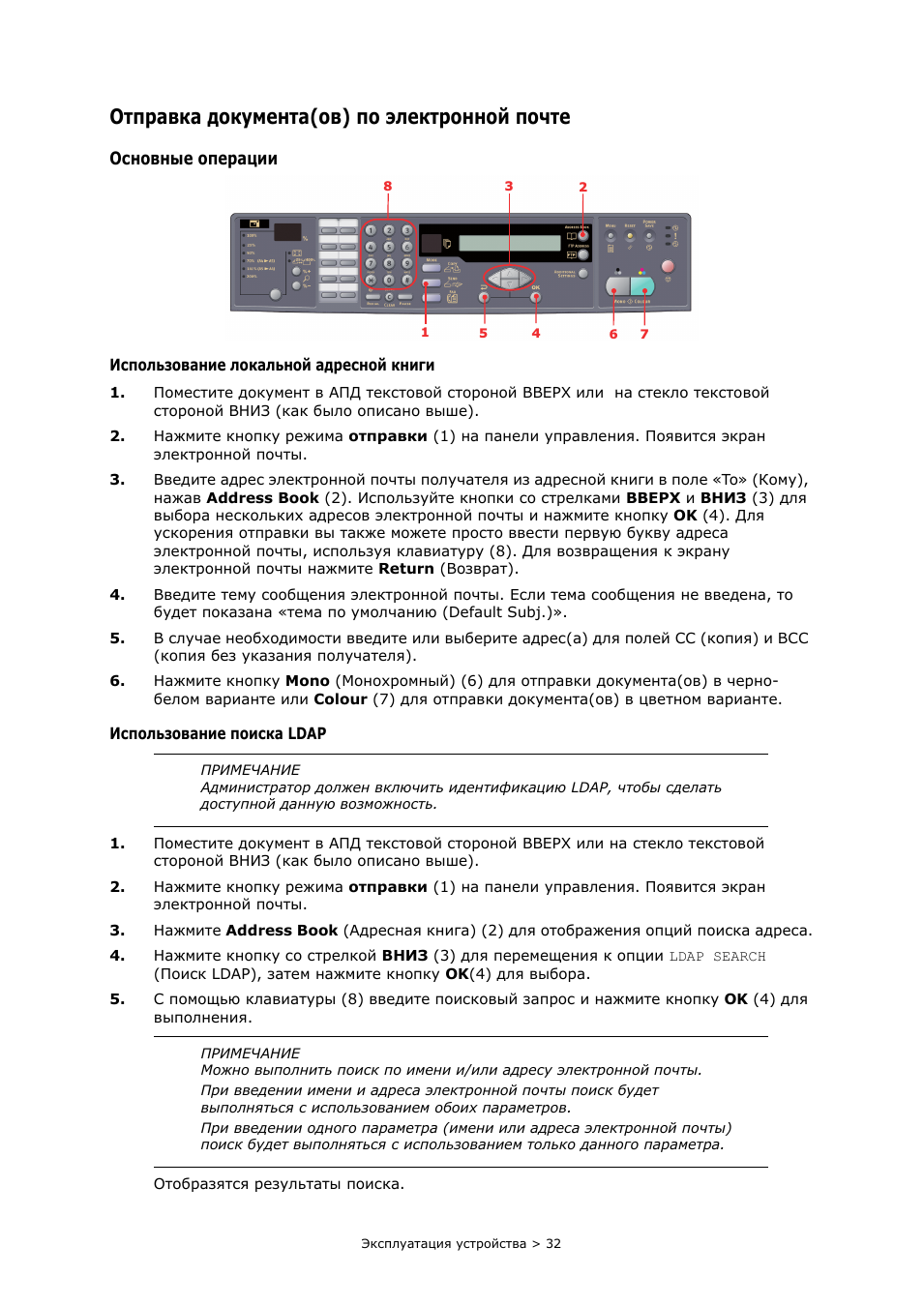 Отправка документа(ов) по электронной почте, Основные операции
