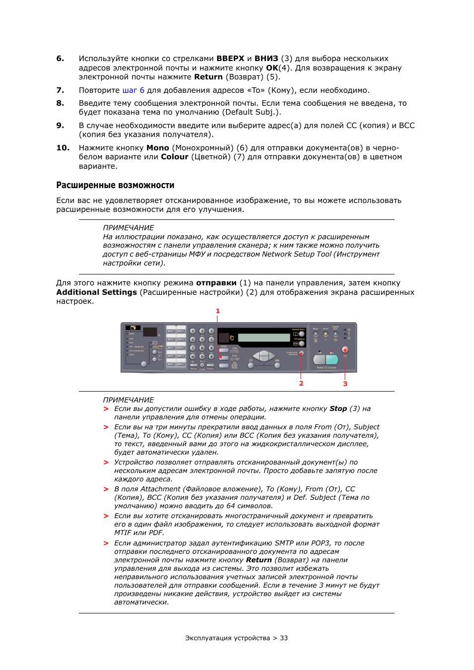 Расширенные возможности