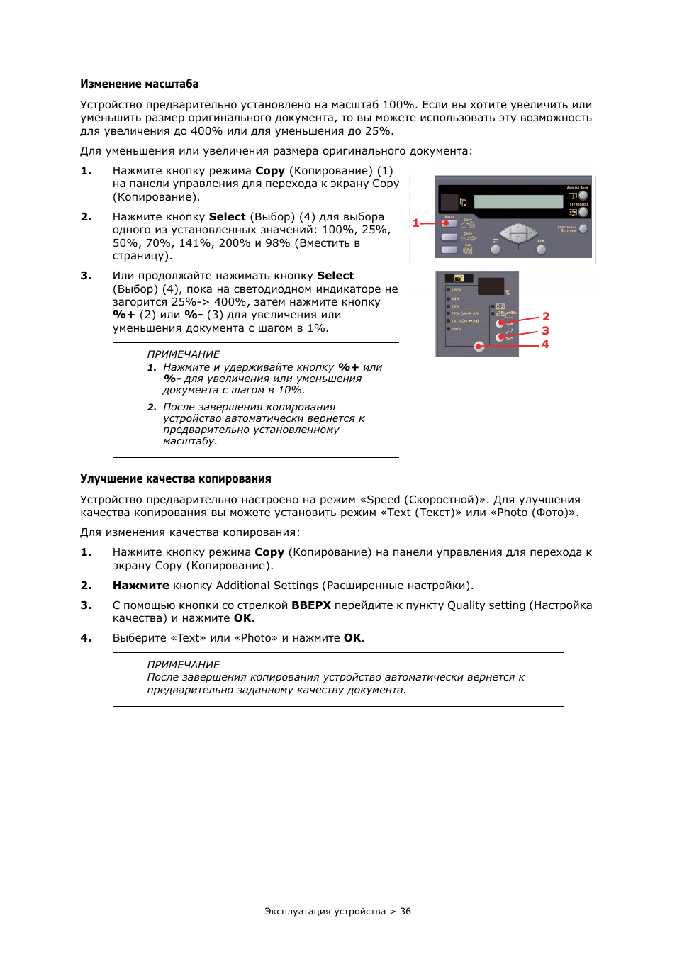 Эксплуатация устройства ...