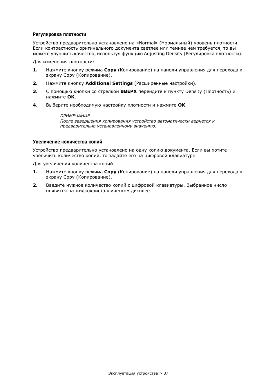 Эксплуатация устройства ...