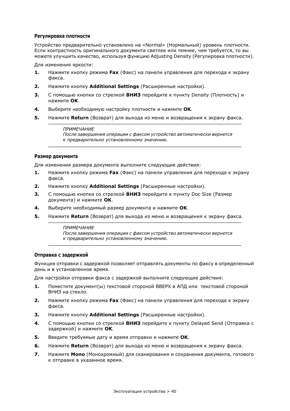 Эксплуатация устройства ...