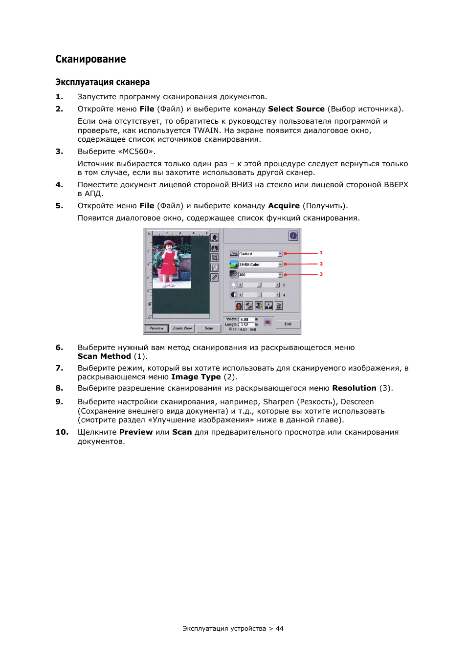 Сканирование, Эксплуатация сканера