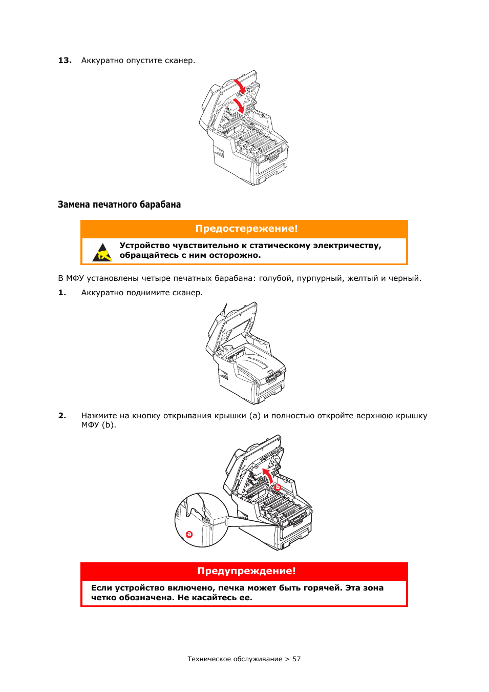 Замена печатного барабана