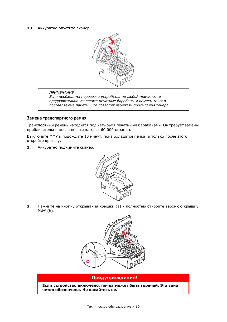 Замена транспортного ремня
