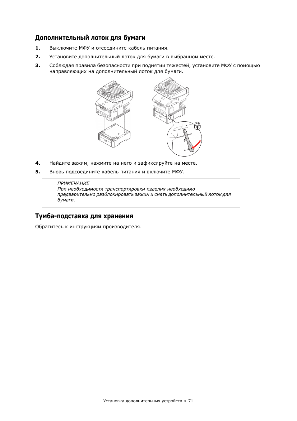 Дополнительный лоток для бумаги, Тумба-подставка для хранения