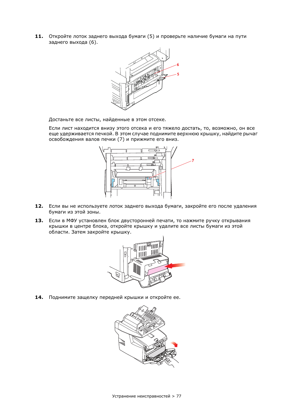 Устранение неисправностей ...