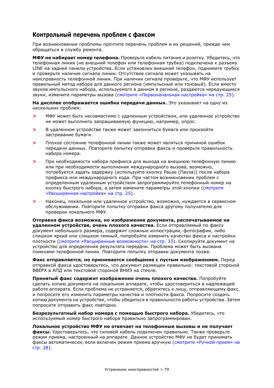 Контрольный перечень проблем с факсом