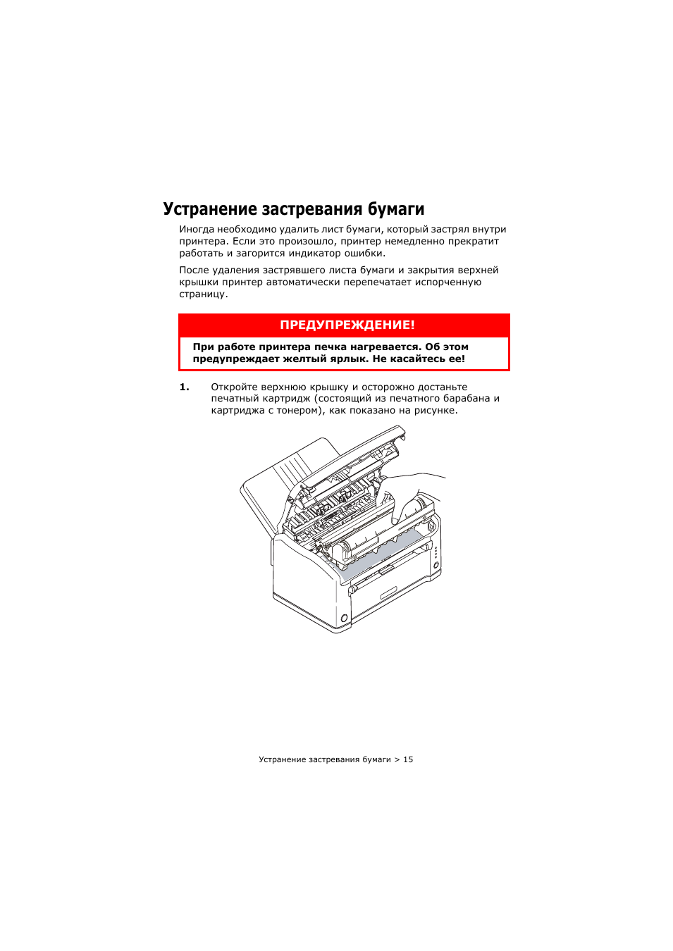 Устранение застревания бумаги