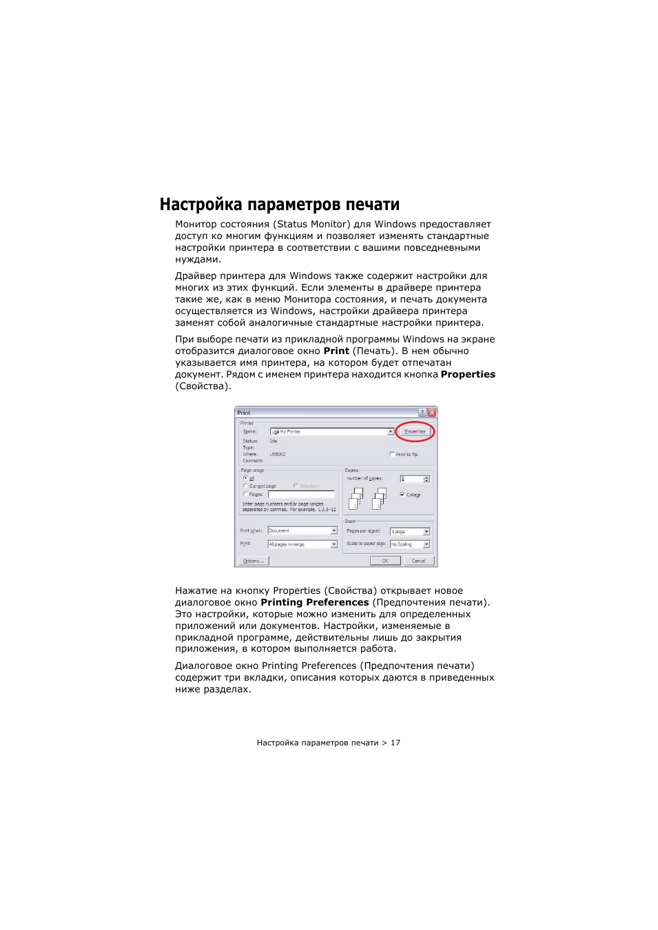 Настройка параметров печати