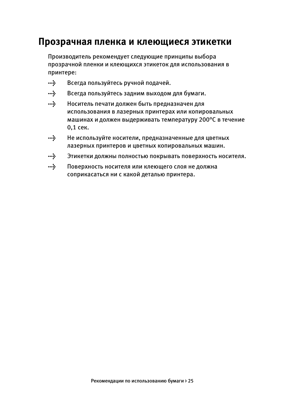 Прозрачная пленка и клеющиеся этикетки