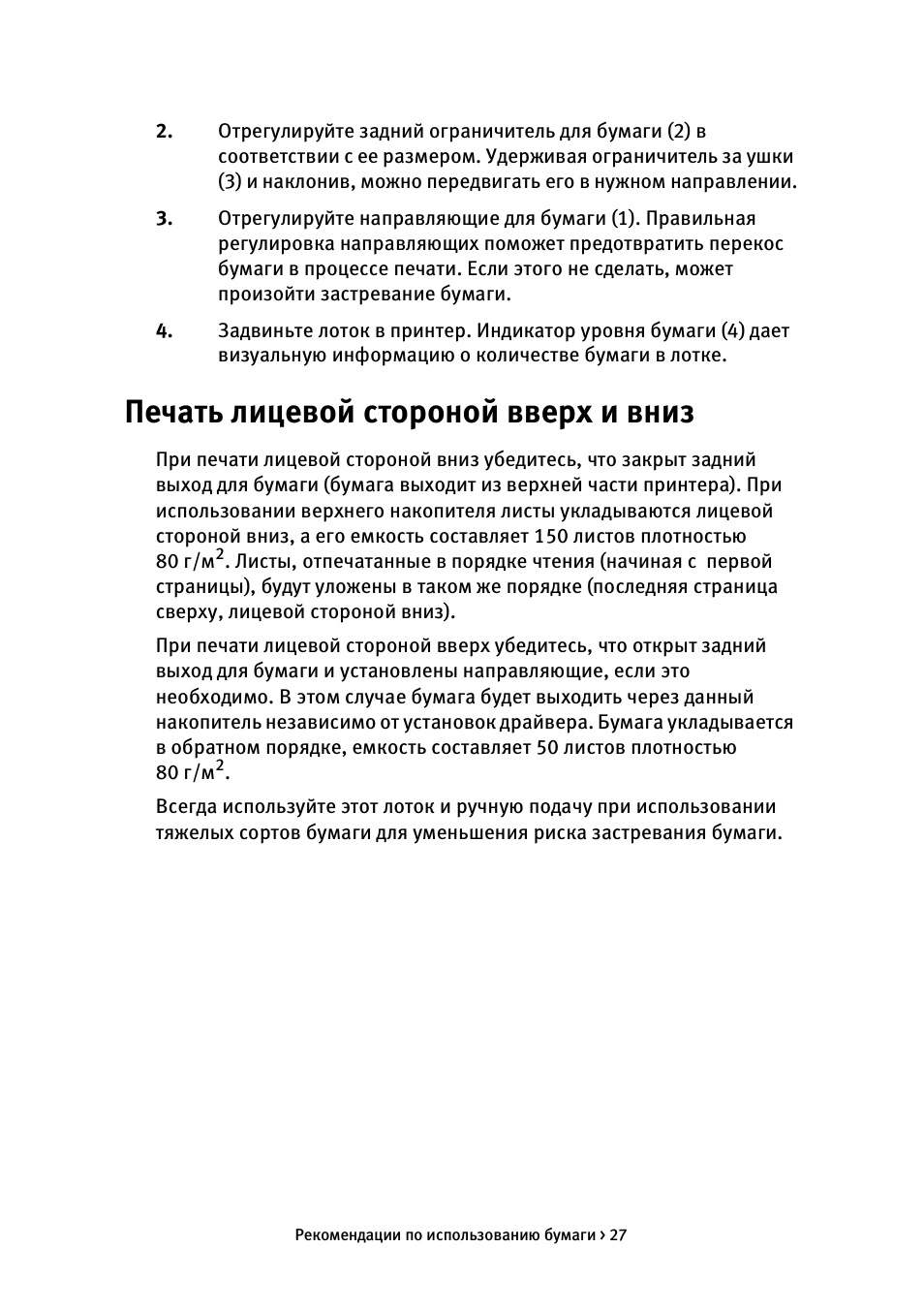 Печать лицевой стороной вверх и вниз