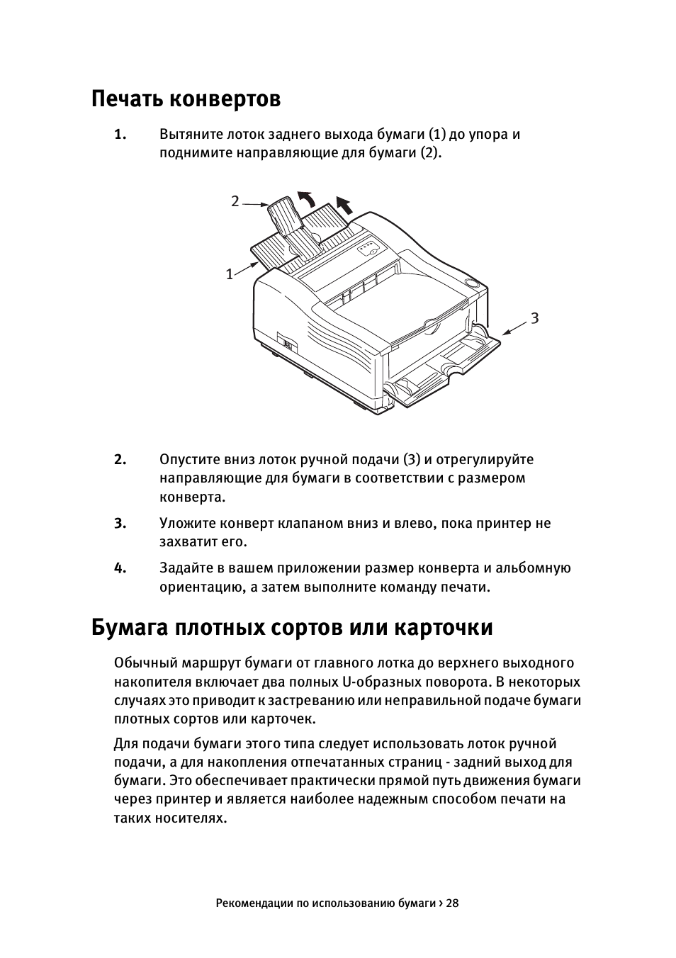 Печать конвертов, Бумага плотных сортов или карточки
