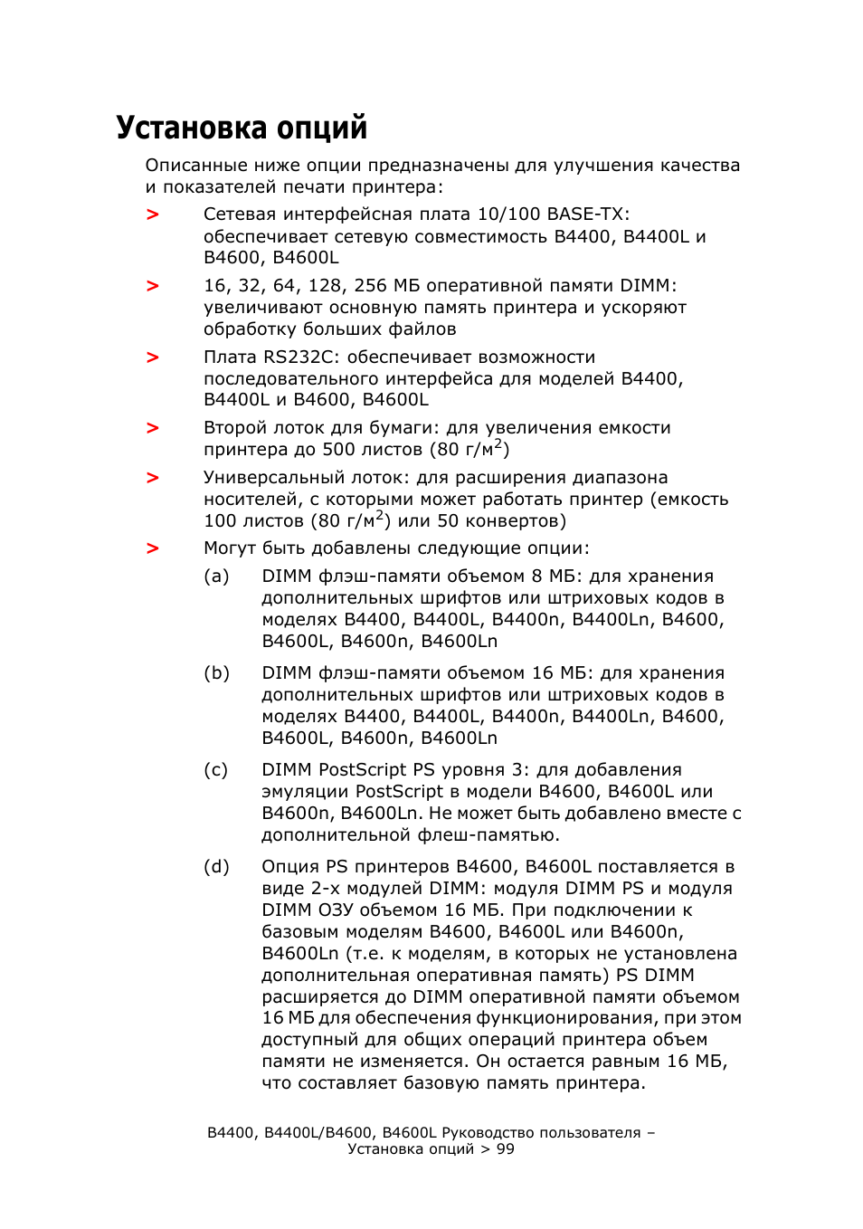 Установка опций