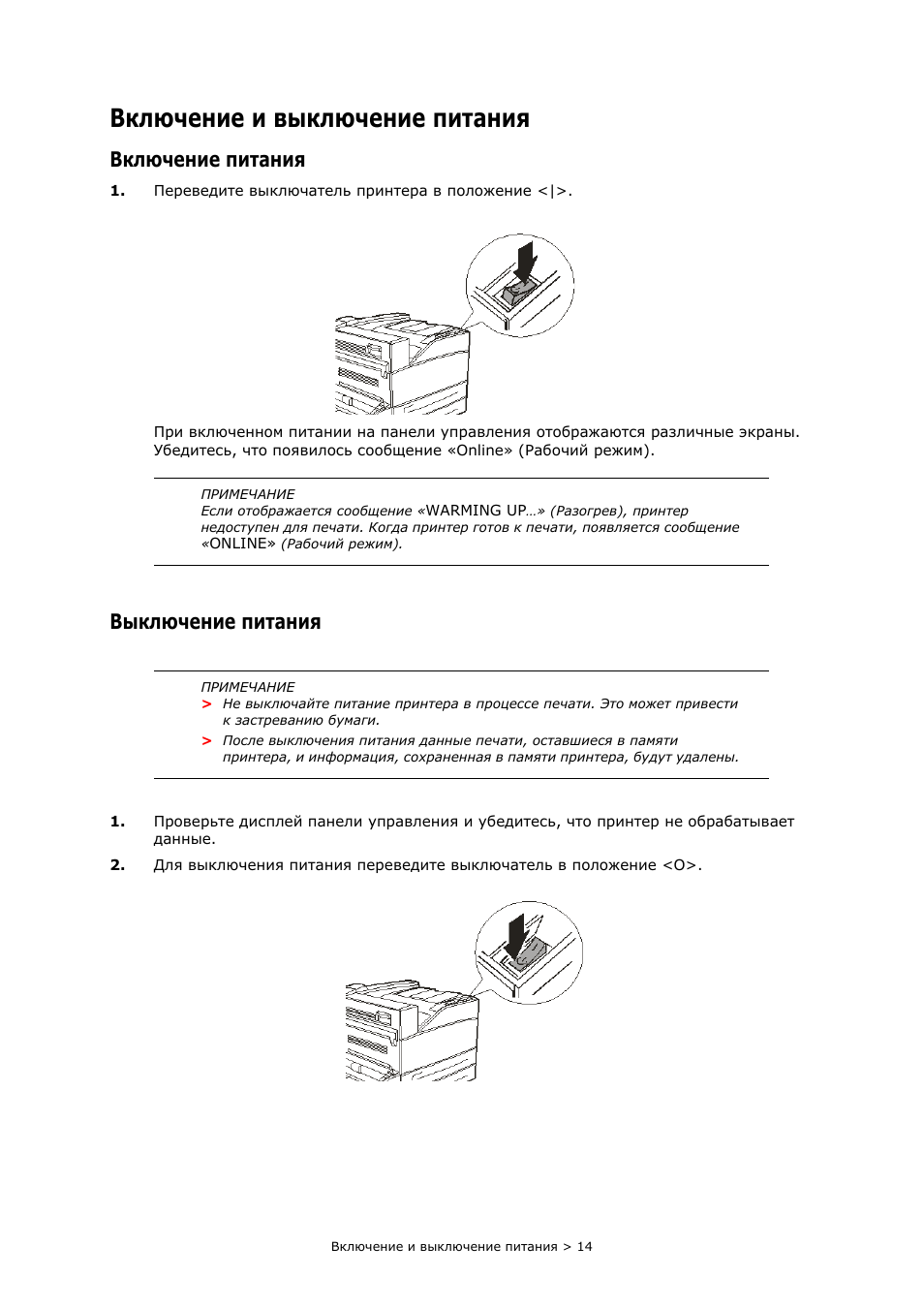 Включение и выключение питания, Включение питания, Выключение питания