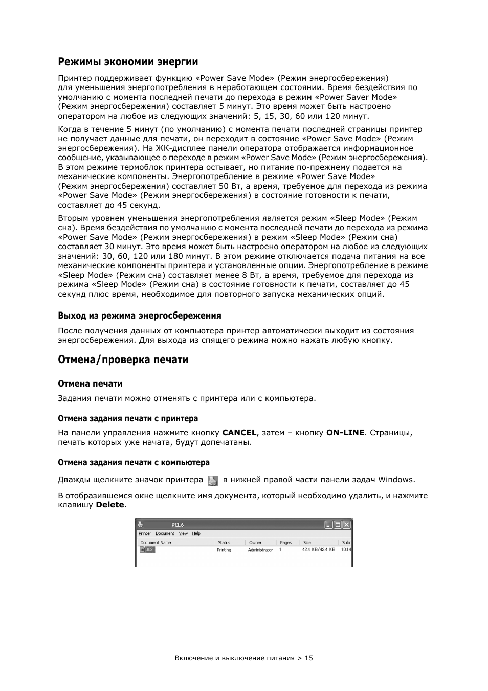 Отмена/проверка печати, Отмена печати, Режимы экономии энергии
