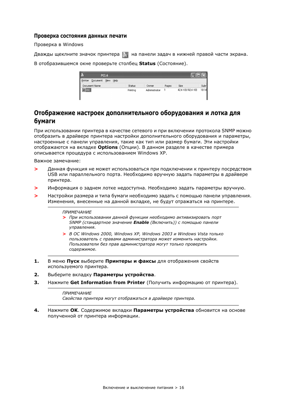 Проверка состояния данных печати, Для бумаги