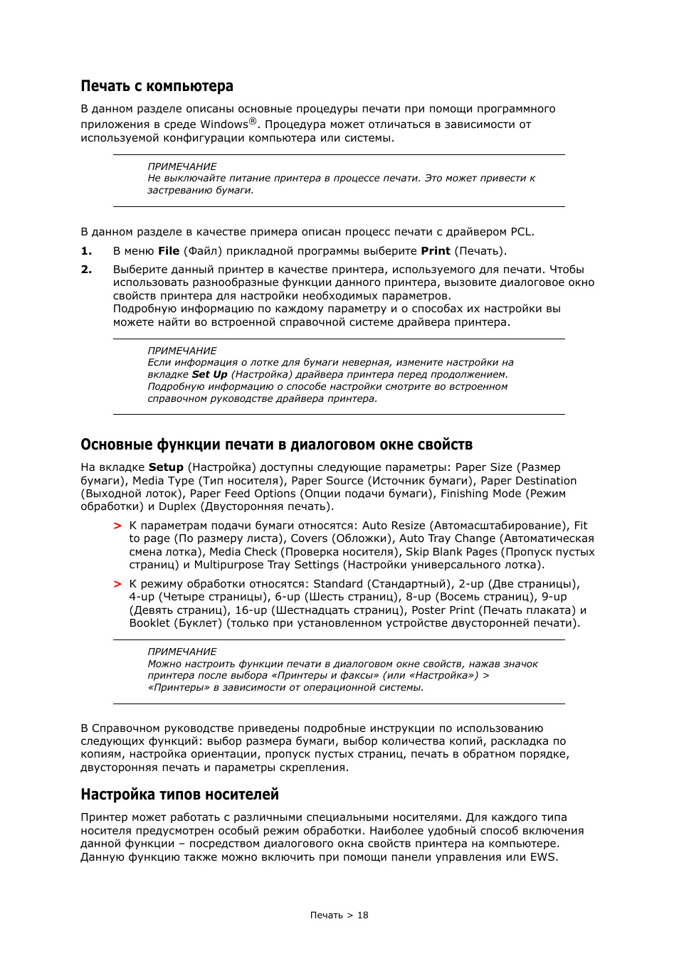 Печать с компьютера, Основные функции печати в диалоговом окне свойств, Настройка типов носителей