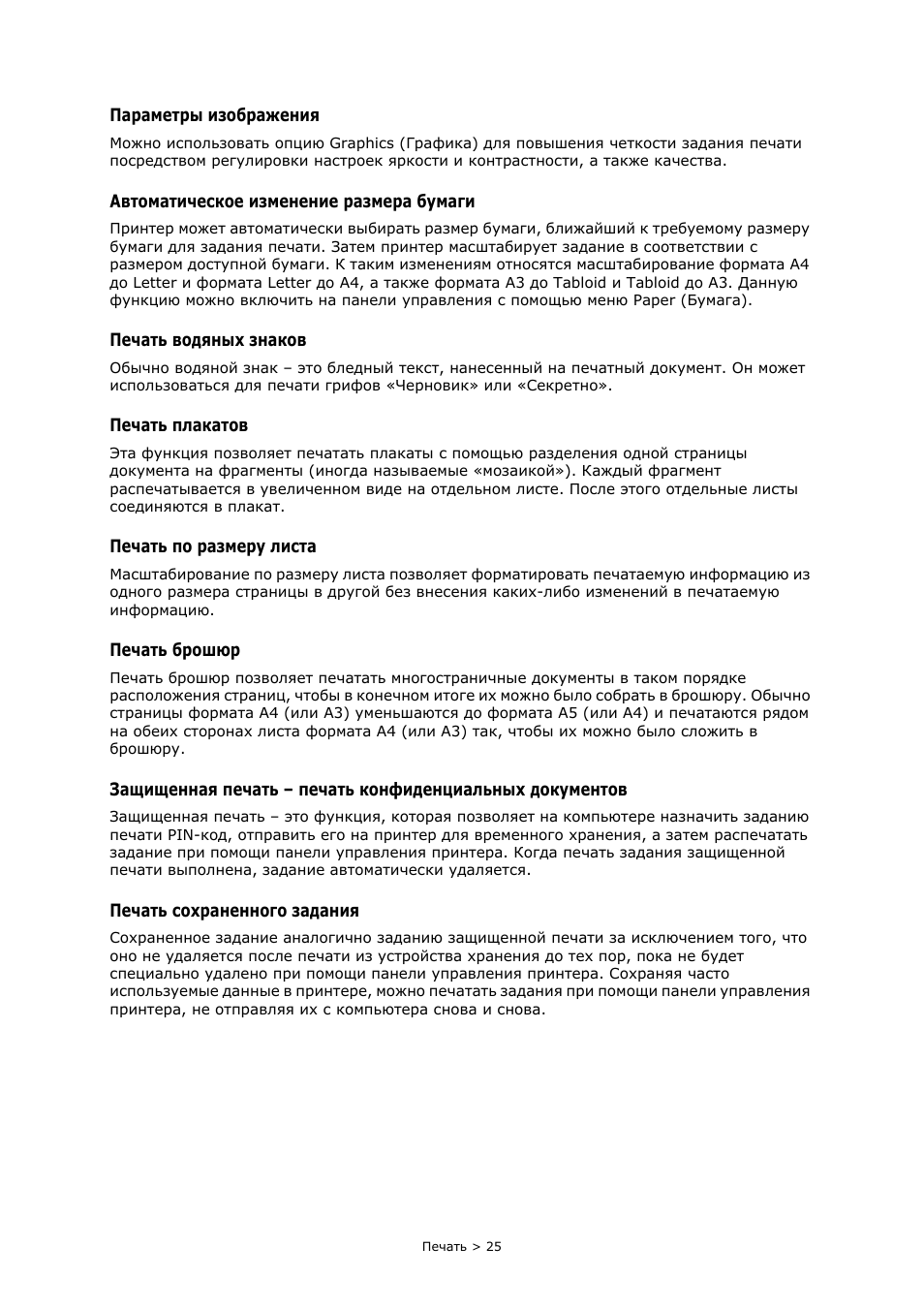 Параметры изображения, Автоматическое изменение размера бумаги, Печать водяных знаков