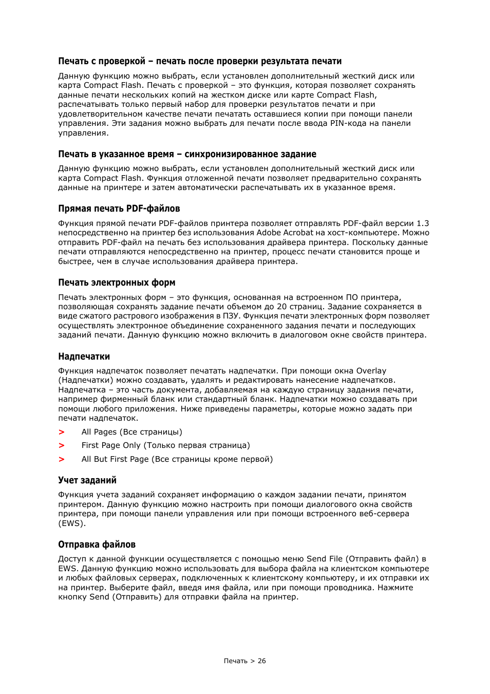 Прямая печать pdf-файлов, Печать электронных форм, Надпечатки