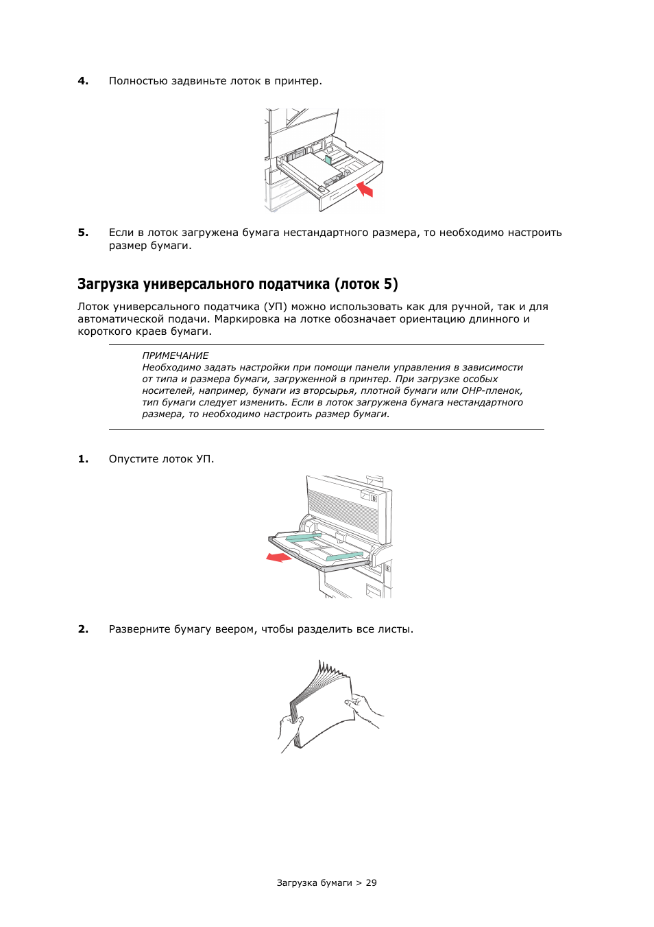 Загрузка универсального податчика (лоток 5)