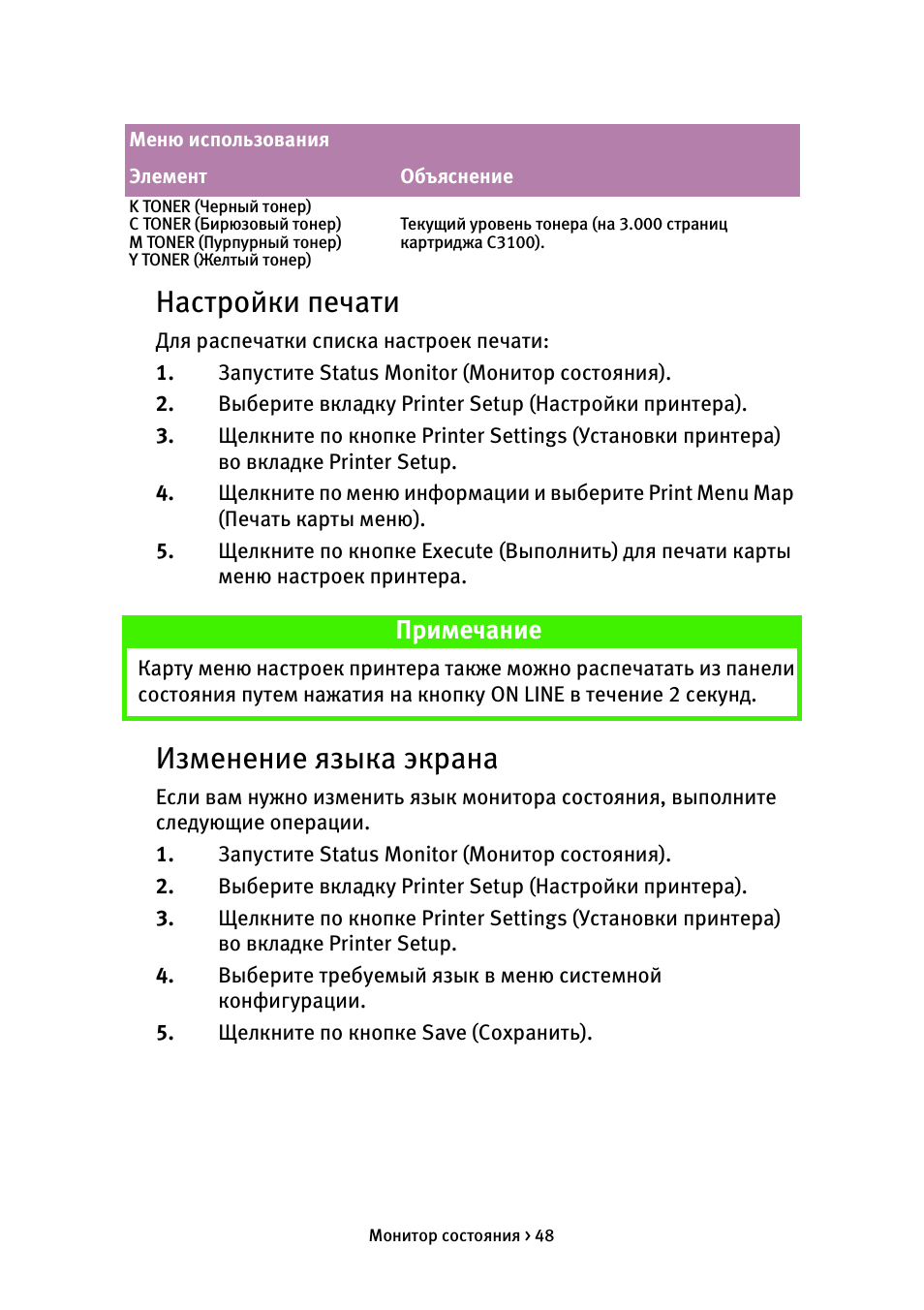 Настройки печати, Изменение языка экрана, Настройки печати изменение языка экрана