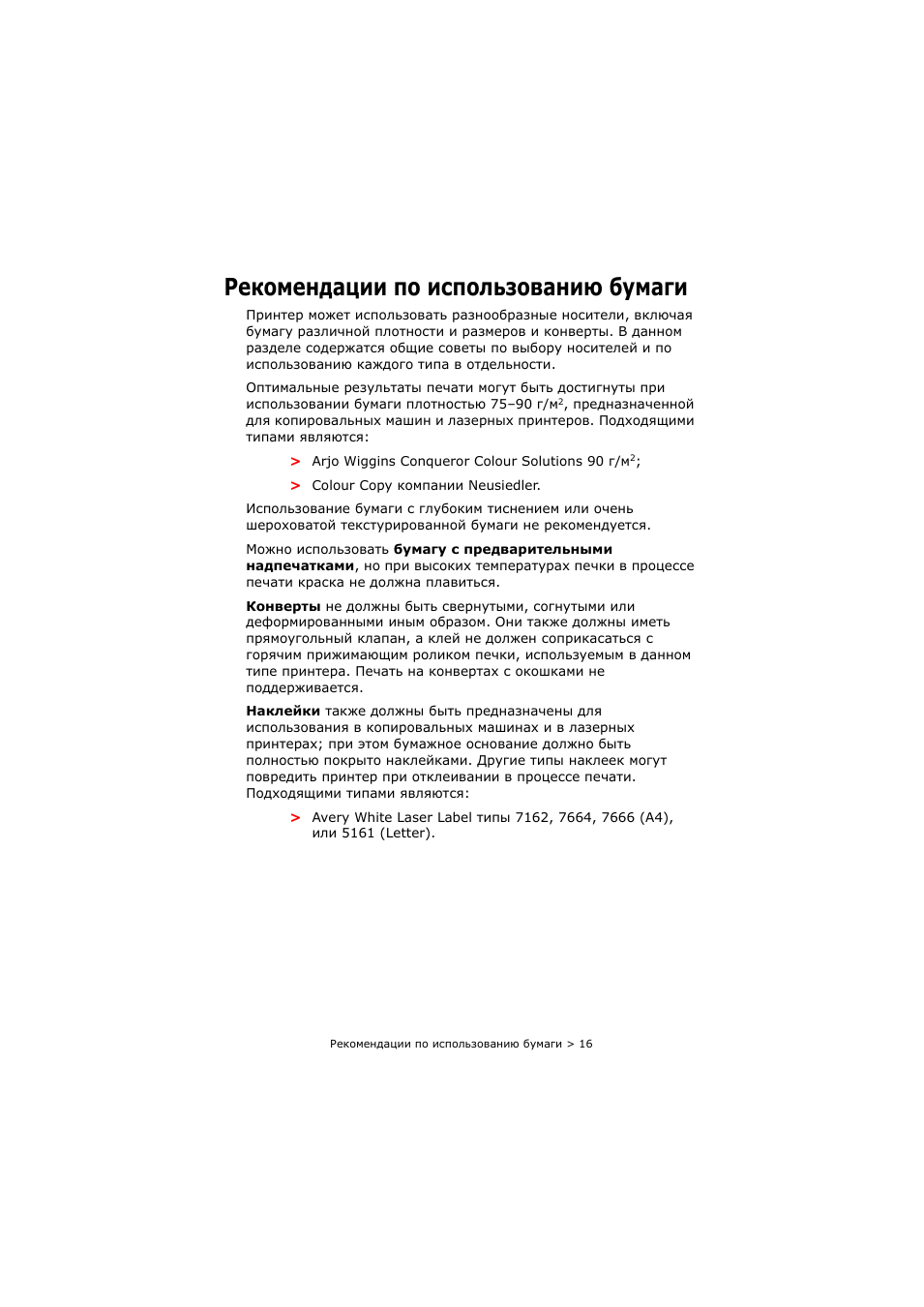 Рекомендации по использованию бумаги