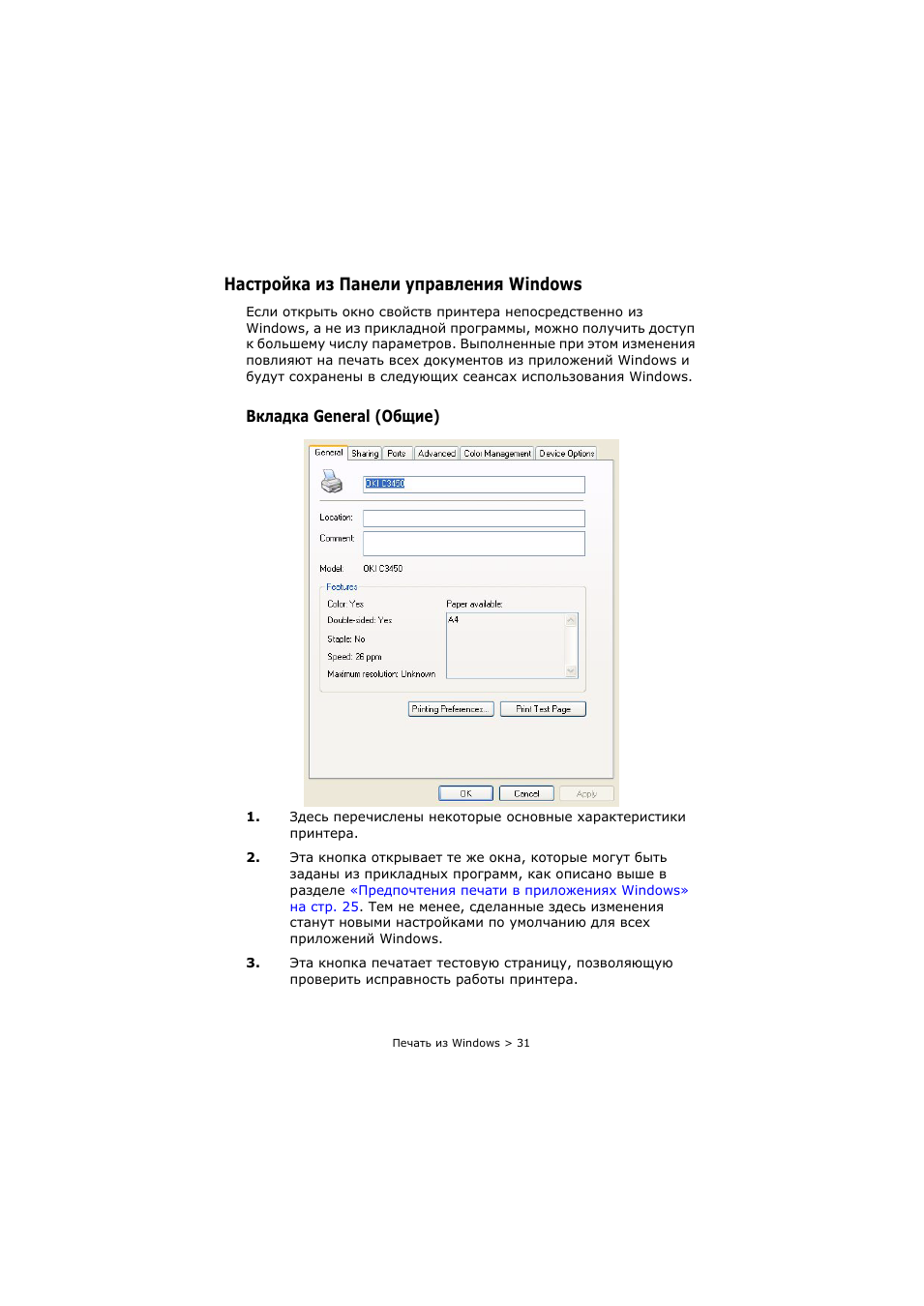 Настройка из панели управления windows, Вкладка general (общие)