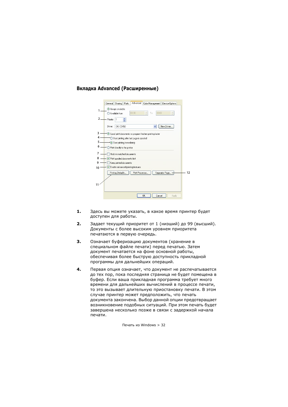 Вкладка advanced (расширенные)