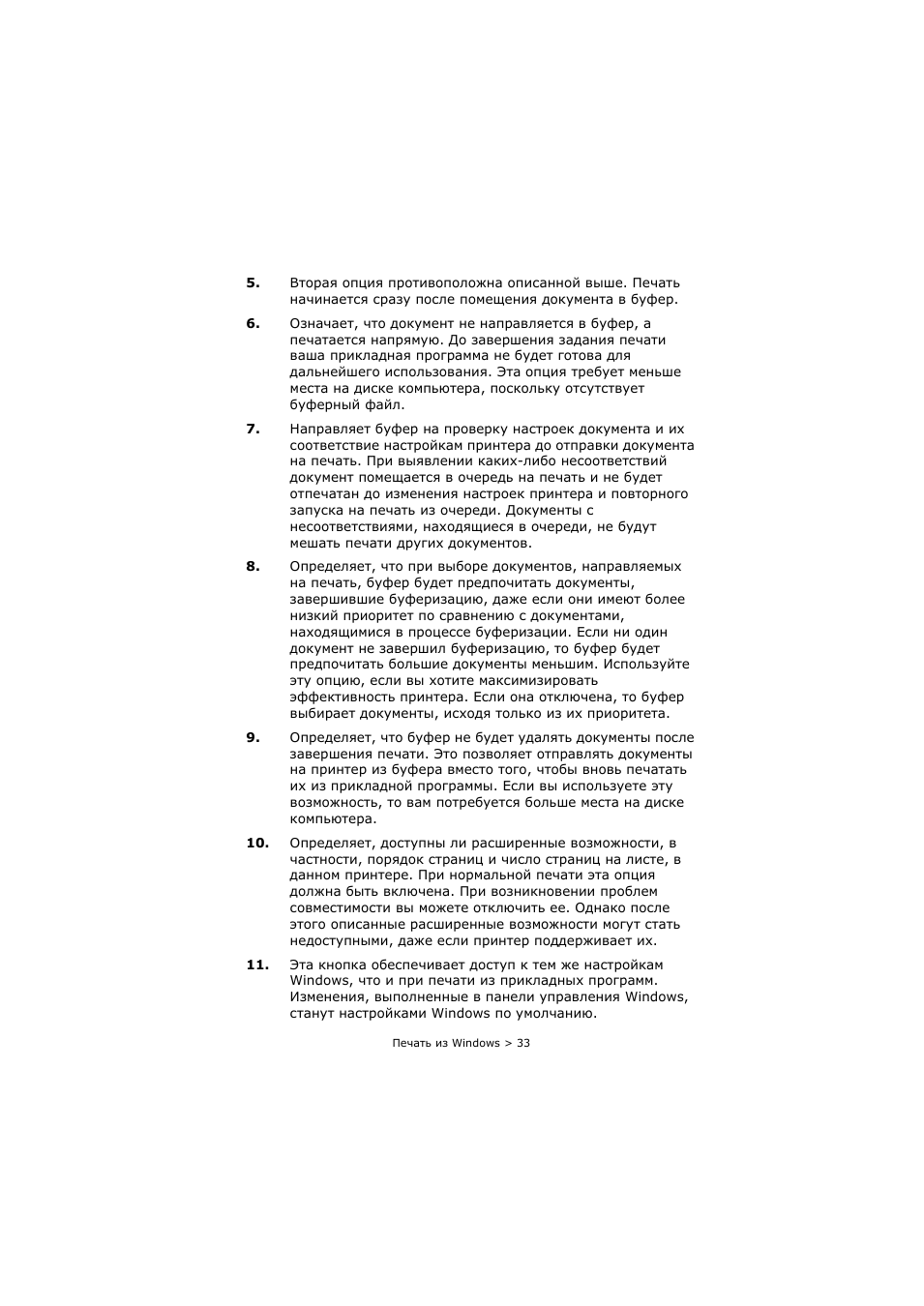 . Вторая опция противоположна описанной выше. Печать начинае...