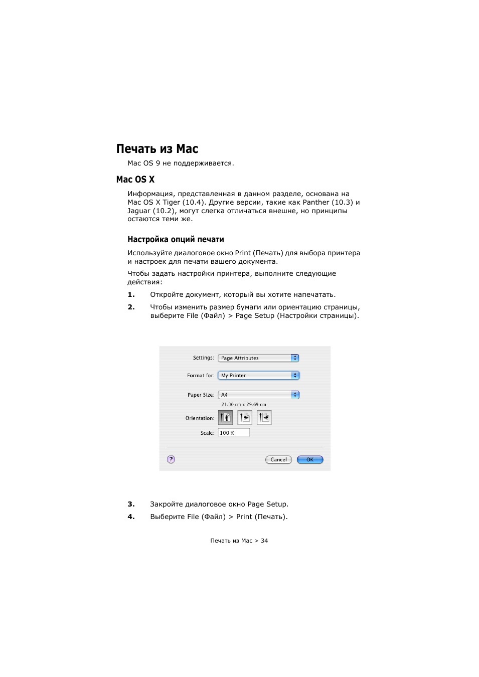 Печать из mac, Mac os x, Настройка опций печати