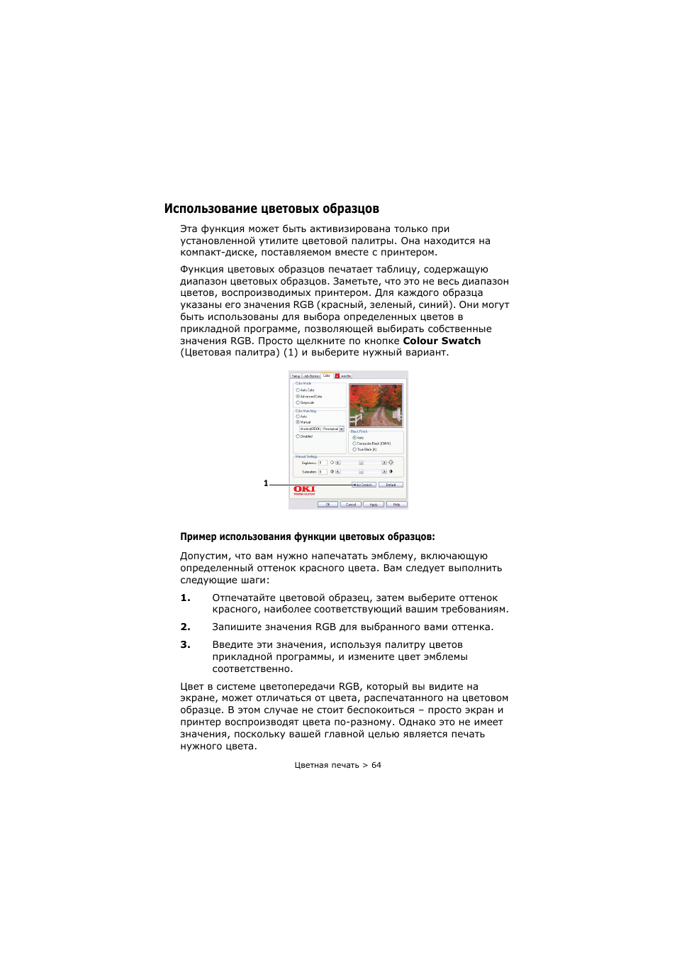Использование цветовых образцов