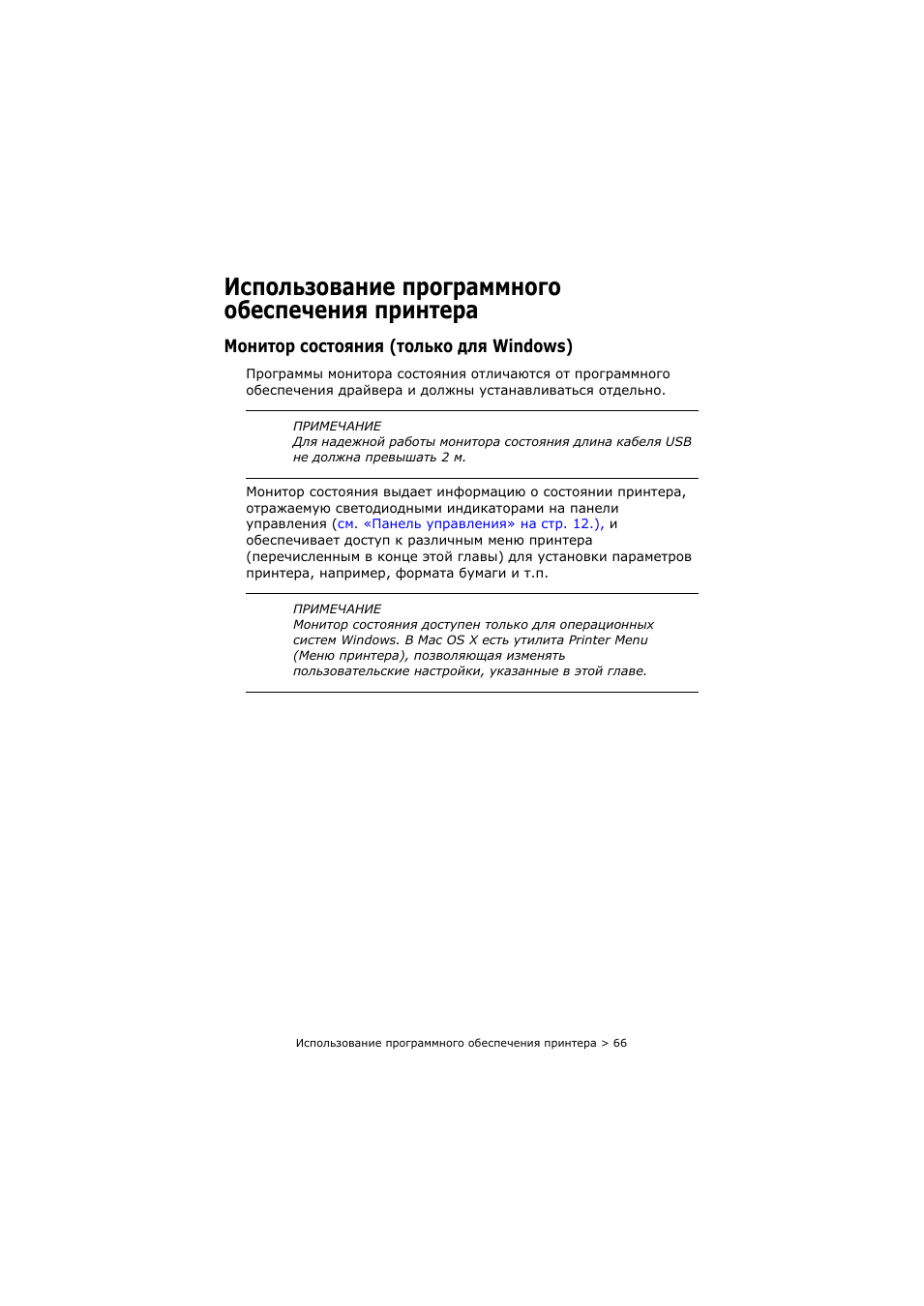Использование программного обеспечения принтера, Монитор состояния (только для windows), Использование программного обеспечения